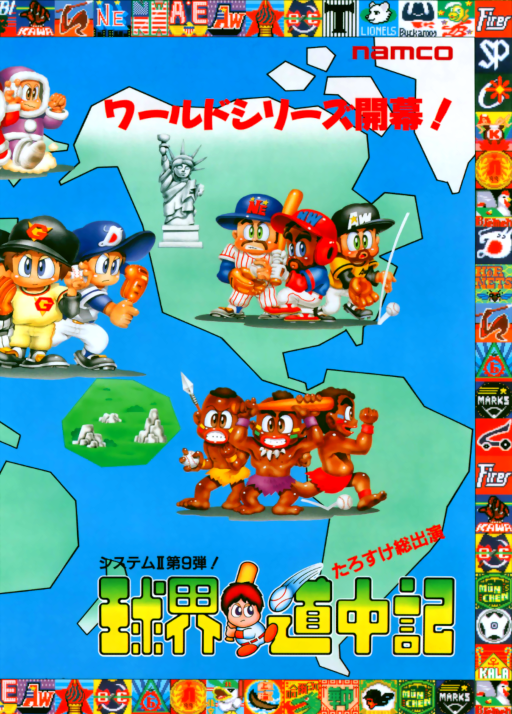 Kyuukai Douchuuki (Japan new version) Game Cover